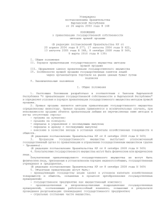 Утверждено постановлением Правительства Кыргызской Республики от 26 марта 2003 года N 168