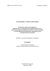 УДК 541.6:631.459.3 (574.42) На правах  рукописи  ОРАЗЖАНОВА ЛАЗЗЯТ КАМЕТАЕВНА