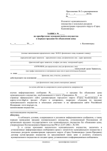 Бланк заявки - Официальный сайт мэрии Калининграда