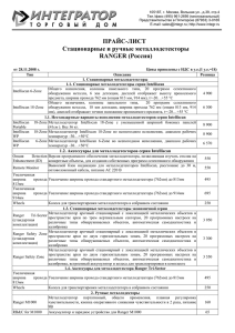 г. Москва, Вольная ул., д.39, стр.4 105187, Тел./факс (495) 961-2695 (многоканальный)