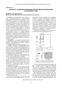 к вопросу усовершенствования систем диагностики машин
