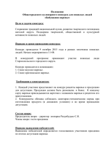 Положение Общегородского кулинарного конкурса для пожилых людей «Бабушкино варенье»