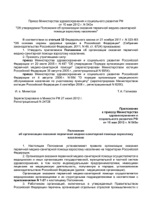 Приказ Министерства здравоохранения и социального развития РФ