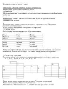 Конспекты уроков по химии 8 класс