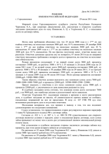 Дело № 2-430/2011 РЕШЕНИЕ ИМЕНЕМ РОССИЙСКОЙ