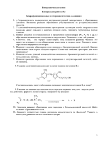 Биоорганическая химия Контрольная работа №2