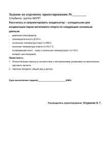 холодильника для конденсации паров метилового спирта