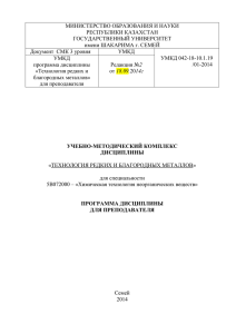 УМКД 042-18-10.1.19/01-2014 Редакция № 2 от 18.09.2014