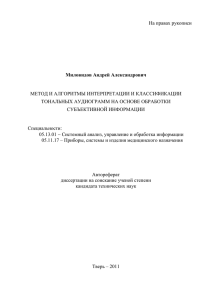 Метод и алгоритмы интерпретации и классификации тональных