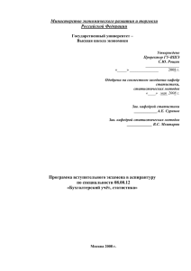 Министерство экономического развития и торговли Российской Федерации  Государственный университет –