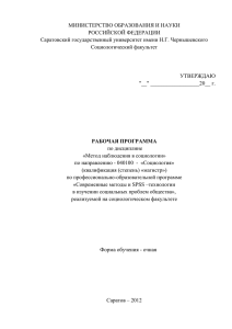 Метод наблюдения в социологии