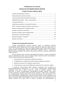 Мировой рынок нефти – спрос и предложение