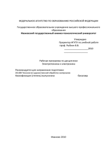 для направления 261400 Технология художественной обработки