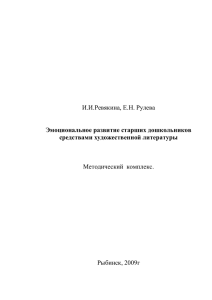 Эмоциональное развитие старших дошкольников