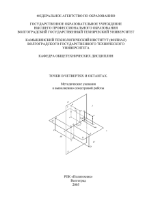 Точки в четвертях - Камышинский технологический институт