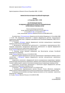 Приказ Министерства юстиции Российской Федерации 19