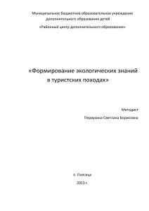 Экологическое воспитание школьников. на конкурсx