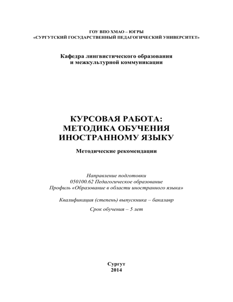 Учебное пособие: Методические указания к курсовой работе Владимир 2008