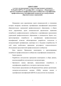 АННОТАЦИЯ к отчету по исполнению 2 этапа государственного контракта