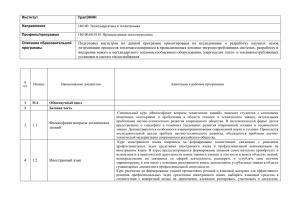 Институт УралЭНИН Направление Профиль/программа