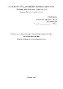 Методические указания к организации подготовки