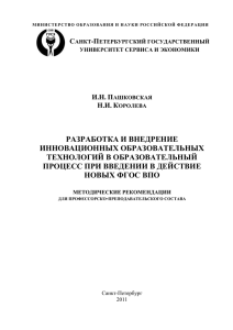 Традиционные» и инновационные методы обучения