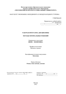 Негосударственное образовательное учреждение высшего профессионального образования «МОСКОВСКИЙ ПСИХОЛОГО-СОЦИАЛЬНЫЙ УНИВЕРСИТЕТ»