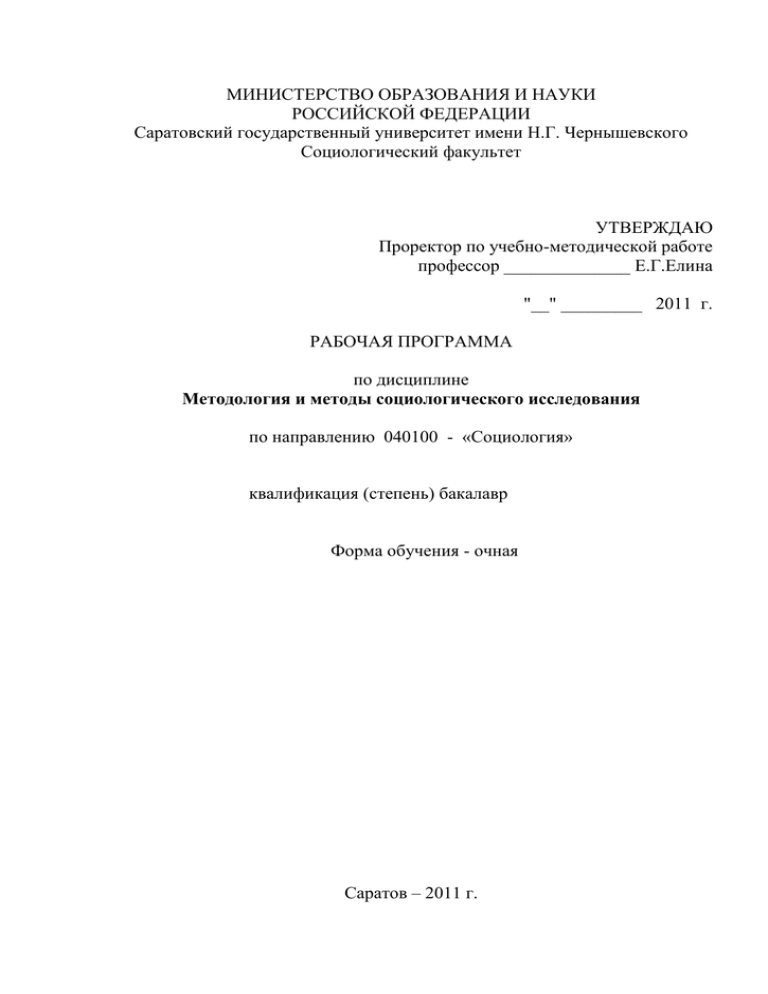 Курсовая работа: Методология и методы в российской социологии