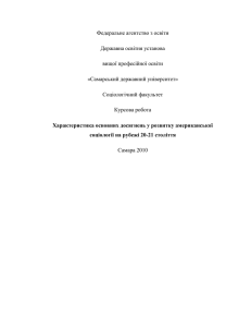 Федеральне агентство з освіти Державна освітня установа вищої професійної освіти «Самарський державний університет»