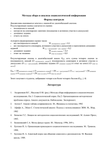 Методы сбора и анализа социологической информации Формы контроля