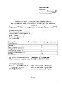 Философские и методологические проблемы науки и техники