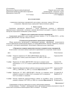 «Согласовано» «Утверждаю» Председатель Красночетайской районной