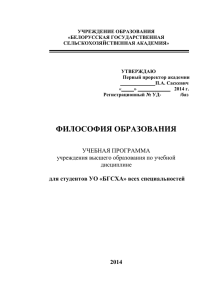 Философия образования. Учебная программа для всех