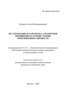 Куликов Алексей Владимирович ИССЛЕДОВАНИЕ И