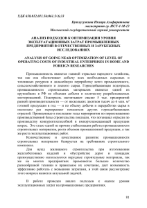 УДК 658.012.011.56:061.5/.6;33 Кутлугужина Инзира Альфаритовна магистрант гр. ИСУ-1-М-13 Московский государственный горный университет