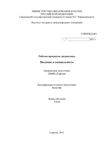 Введение в специальность - Саратовский государственный