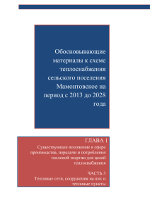 Структура тепловых сетей по способу прокладки приведена на