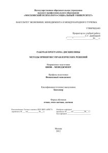 Негосударственное образовательное учреждение высшего профессионального образования «МОСКОВСКИЙ ПСИХОЛОГО-СОЦИАЛЬНЫЙ УНИВЕРСИТЕТ»