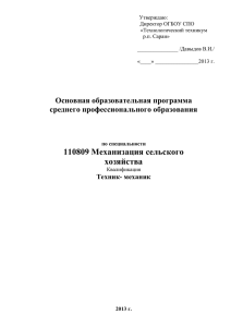 Привод «Фрегата», Роса-3, макеты по сельскохозяйственным