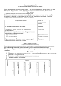 Определение механического состава почвы