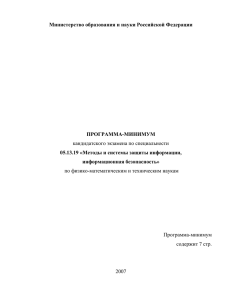 ПРОГРАММА-МИНИМУМ - Российский новый университет