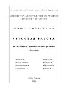 Методы ценообразования в рыночной экономике