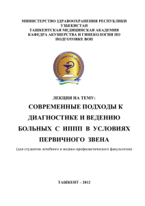 6. Современные подходы к диагностике и ведению больных с