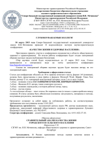Министерство здравоохранения Российской Федерации государственное бюджетное образовательное учреждение высшего профессионального образования