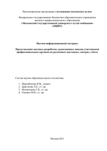 «Ассоциация московских вузов»  Федеральное государственное бюджетное образовательное учреждение высшего профессионального образования