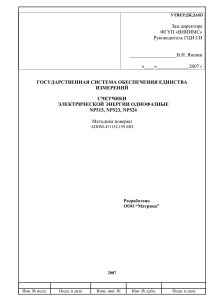 Методика поверки 1ф ПУ 5 серии