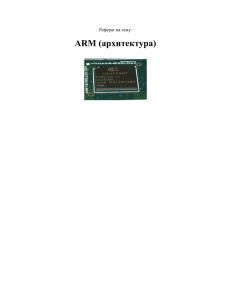 ARM (архитектура)
