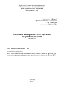 программа по химии для 10 класса на первое полугодие