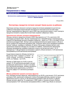 Экспорт продуктов питания