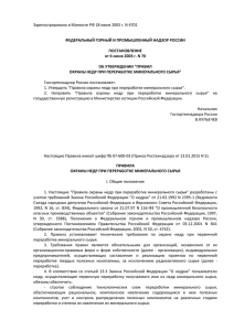Зарегистрировано в Минюсте РФ 18 июня 2003 г. N 4701